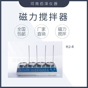 仪器实验室HJ 4型四联磁力搅拌器厂家直销 包邮