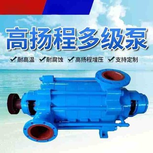 水泵工业生产D型多级离心泵高扬程大流量增压泵热水循环离心泵管