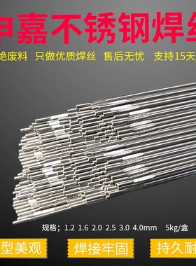 申嘉SS-ER316L ER308 309 ER347 321 410NiMo 385不锈钢氩弧焊丝