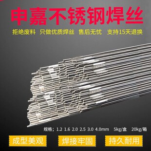 309 ER308 ER347 321 385不锈钢氩弧焊丝 申嘉SS 410NiMo ER316L