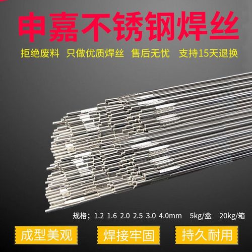 申嘉SS-ER316L ER308 309 ER347 321 410NiMo 385不锈钢氩弧焊丝