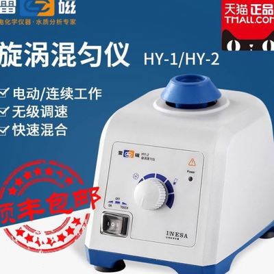 上海雷磁HY-1-2漩涡混匀仪实验室旋涡振荡器点动涡旋混合仪震荡器