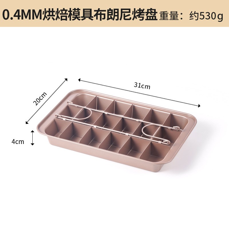 FCM认证 固底布朗尼方形不粘面包烤盘模具Brownie Pan