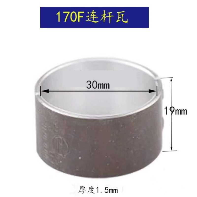 风冷柴油机 发电机 微耕机配件173 178F 186 192F195F连杆瓦 小瓦
