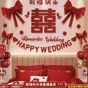 结婚装 婚房布置套装 饰方新房女方卧室房间床头客厅主卧婚礼用品