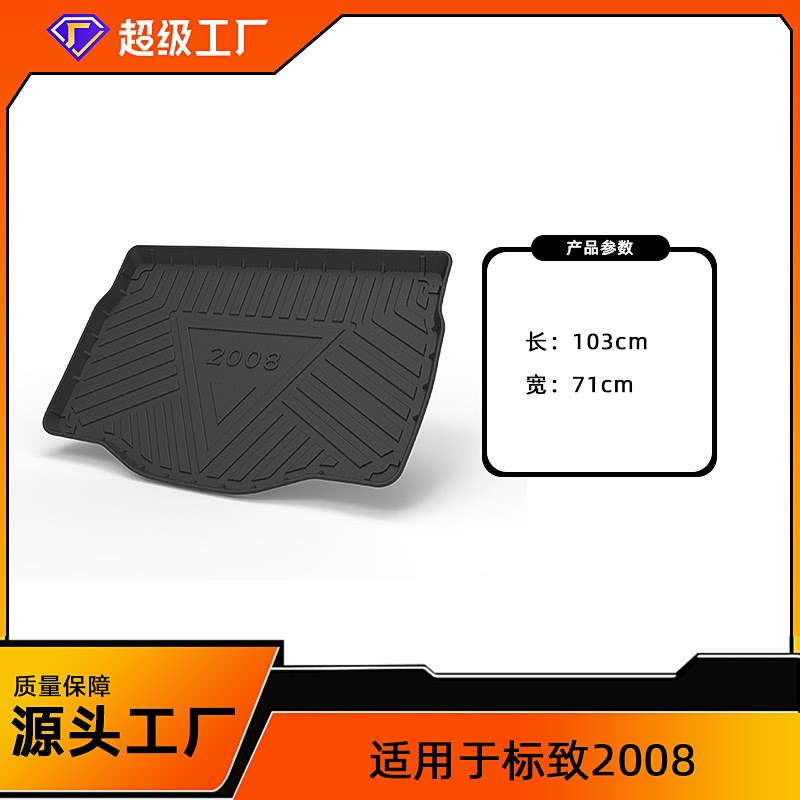 适用标致2008/3008/5008汽车后备箱垫防水耐磨尾箱行李垫耐用