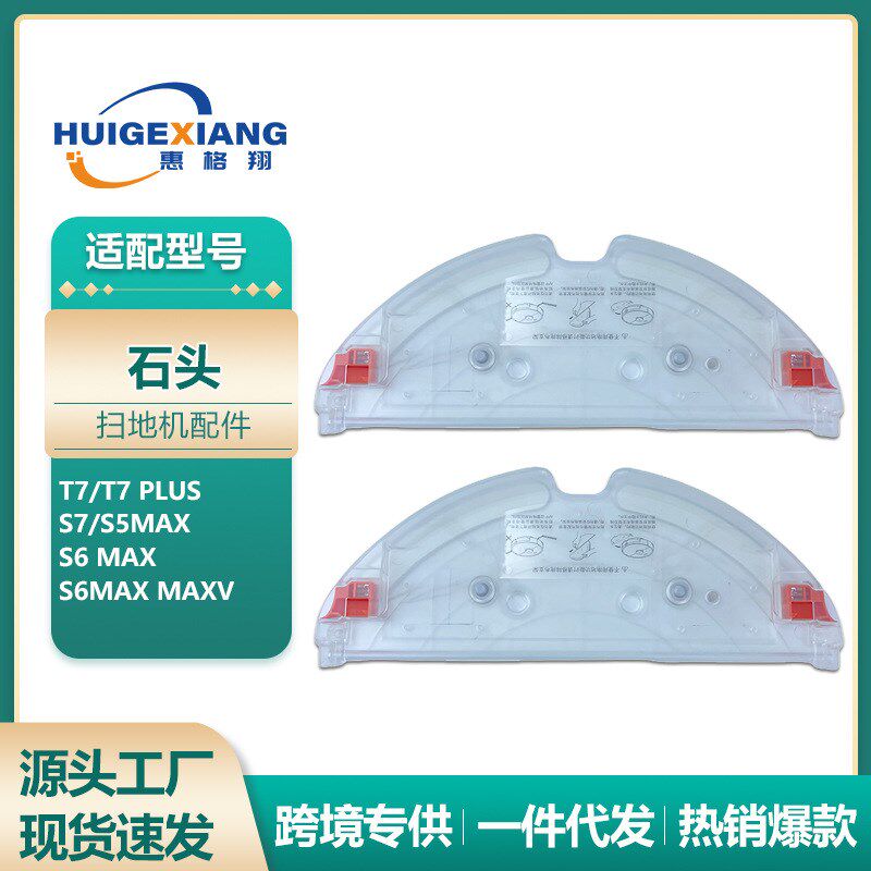 适用石头扫地机器人T7 T7PRO配件S5MaX S6MaX S7拖布支架抹布挂架