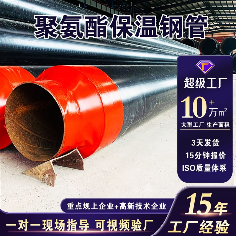 小区直埋高密度聚乙烯黑夹克外护管 预制聚氨酯硬质发泡保温钢管