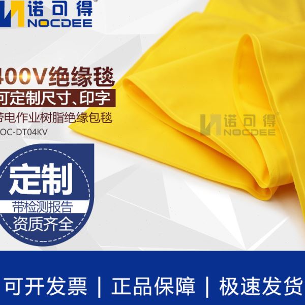 西斯韦尔10KV带电作业低压绝缘毯树脂包毯绝缘夹SYS-ZH-10KV