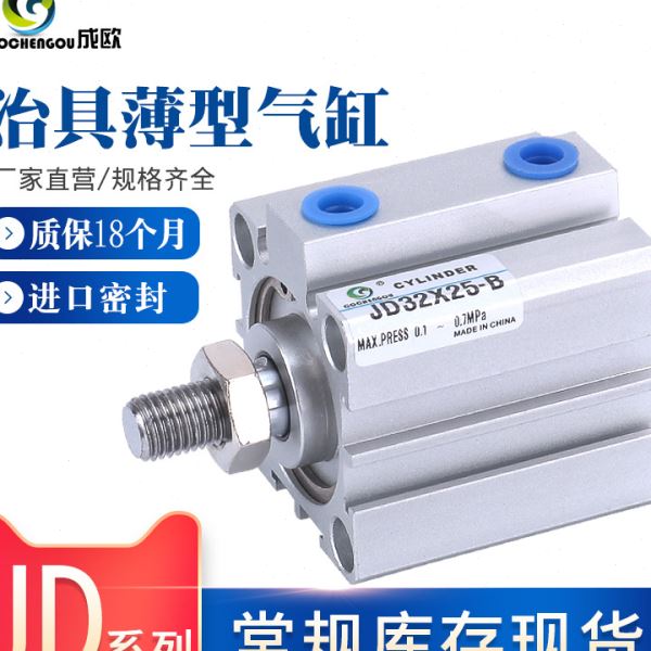 JTD治具薄型气缸JD100*5*10*15*20*25*30*35*40*50X75X100-S-B