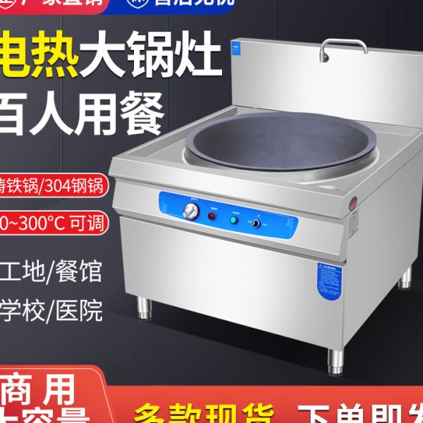 食堂电热大锅灶商用电炒锅工地饭店专用大型电炒菜锅大功率电灶台