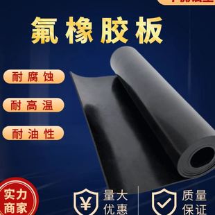 耐油耐温氟橡胶板垫 耐腐蚀氟橡胶板 特种黑色橡胶皮垫密封垫