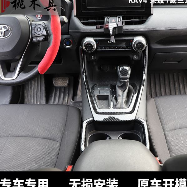 右驾驶20-23款荣放内饰改装汽车配件 RAV4威兰达控制升降面板贴片