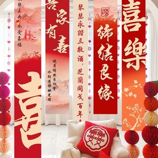 婚礼用品订婚背景装 结婚条幅婚房布置农村自建房别墅中式 饰全套