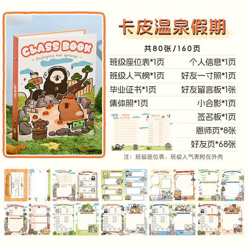 方岛新款动物园系列中小学毕业留同学录/纪念册