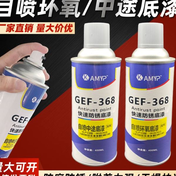 cz汽车钣金环氧灰底漆自喷富锌快干中途金属油漆防锈打底加附着