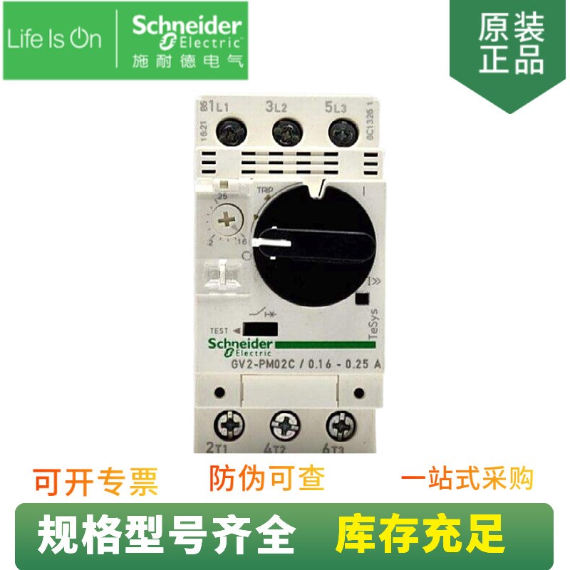 供应 电动机断路器 GV2PM02C 旋钮控制 整定电流0.16-0.25A