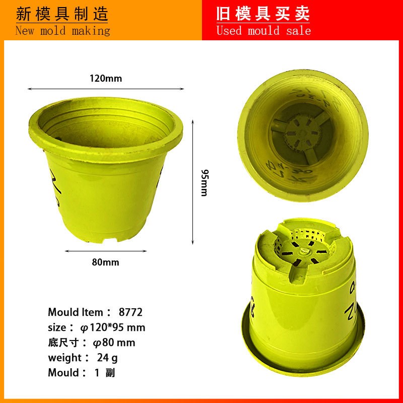多肉育苗盆塑料小花盆注塑模具花缸旧模具小尺寸种植盆used mould