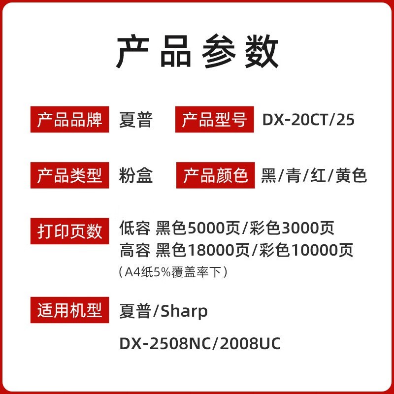 原装夏普DX20CT彩色DX-2508 2008UC黑红黄蓝色碳粉25CT打印机墨粉