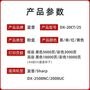 2008UC黑红黄蓝色碳粉25CT打印机墨粉 2508 原装 夏普DX20CT彩色DX