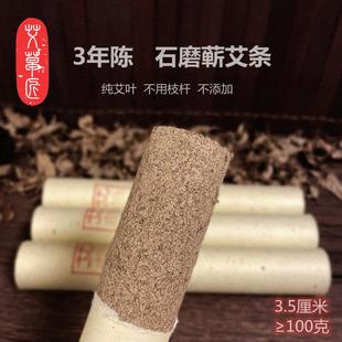 纯手工艾草艾绒香薰 艾草匠 三年陈蕲艾条艾灸条柱石磨家用正品