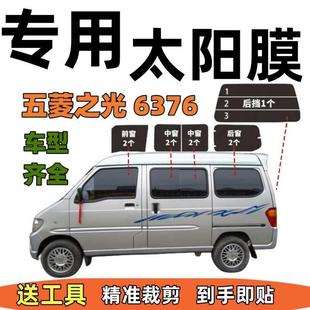 五菱之光6376面包车太阳膜全车窗膜防爆膜隔热膜玻璃膜防晒膜已裁