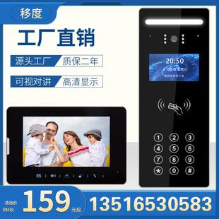 视频彩色可视楼宇对讲门禁系统门铃电子防盗电控门锁 移度小区单元