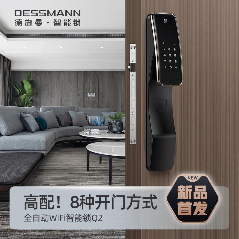 德施曼指纹密码锁家用防盗门全自动智能锁Q2感应锁电子锁