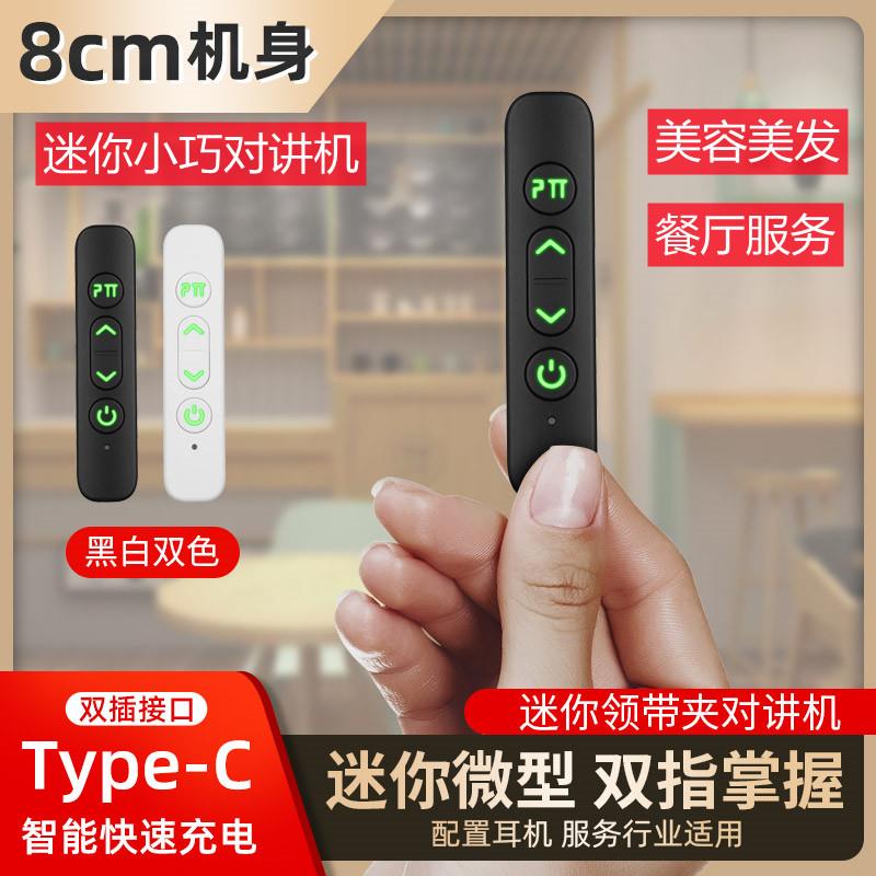 买一送一迷你对讲讲机美容院小型微型轻薄户外对讲器手持无线餐厅