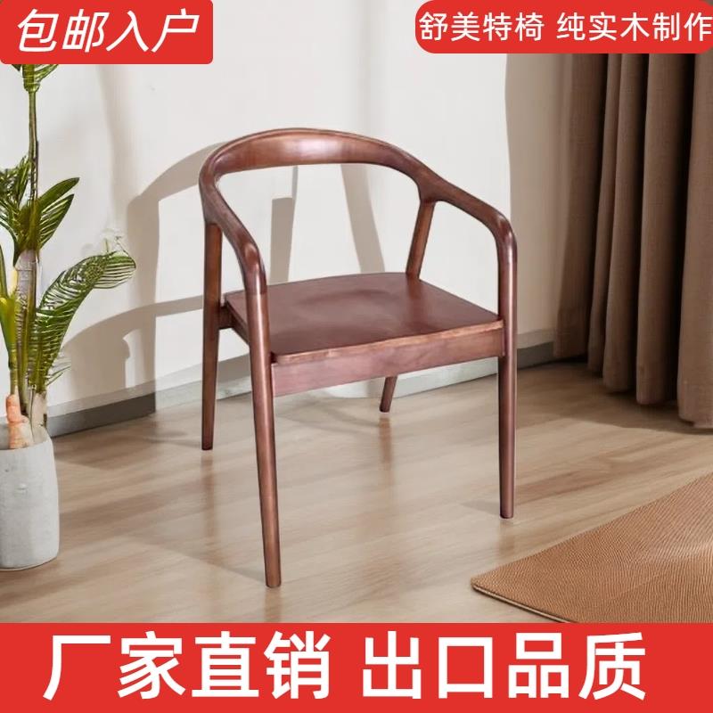 实木椅子圈椅扶手靠背椅家用餐椅白蜡木椅舒美特椅简约椅桌椅组合