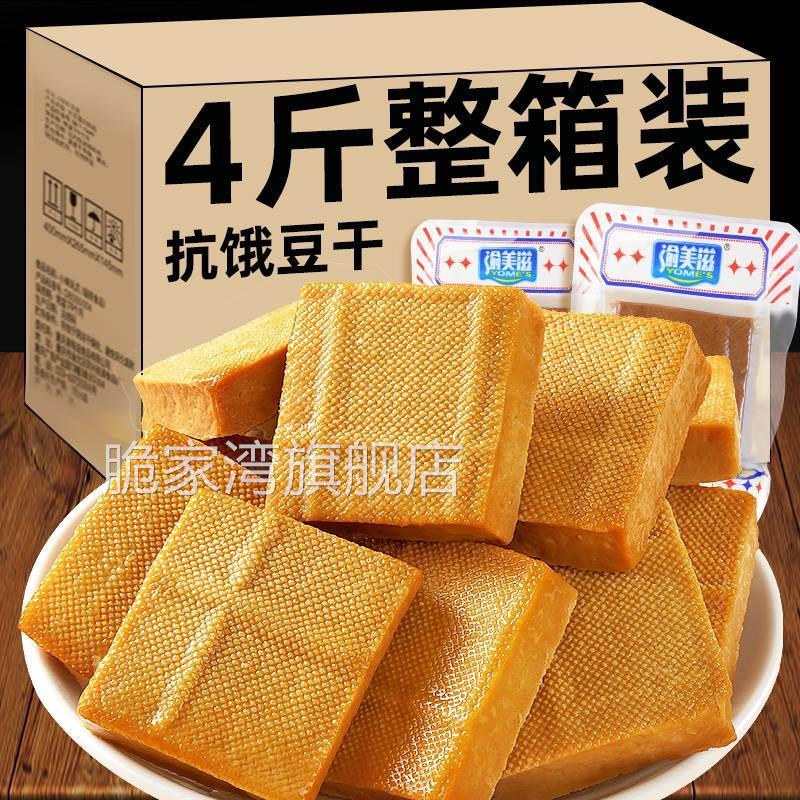 豆干即食小包装解馋零食休闲小吃减原味五香豆腐干代餐脂肥卡