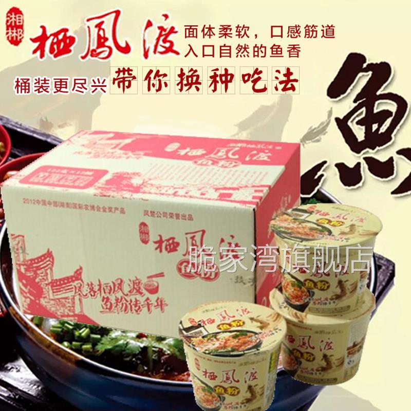 12桶装整箱正宗栖凤渡鱼粉方便速食宽米粉泡面湖南郴州特产非油炸