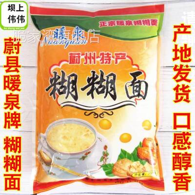 河北张家口蔚县糊糊面蔚州正宗暖泉特产豌豆扁豆面糊糊豆糊面700g