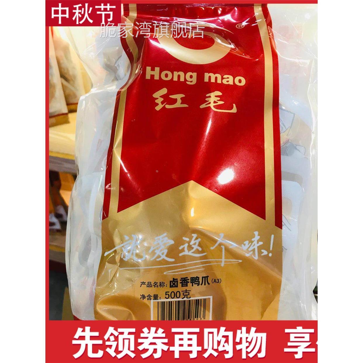 洪濑红毛鸡爪福建特产小吃香辣凤爪卤味鸡爪鸭爪鸭翅真空包装500g