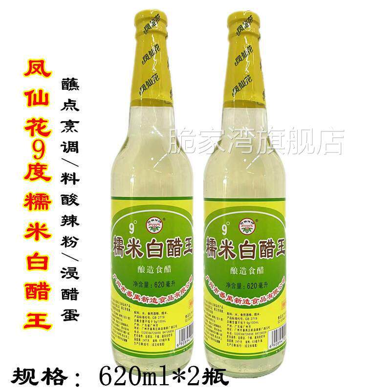 包邮一份2支凤仙花糯米白醋王9度620ml酸辣粉浸醋蛋高度