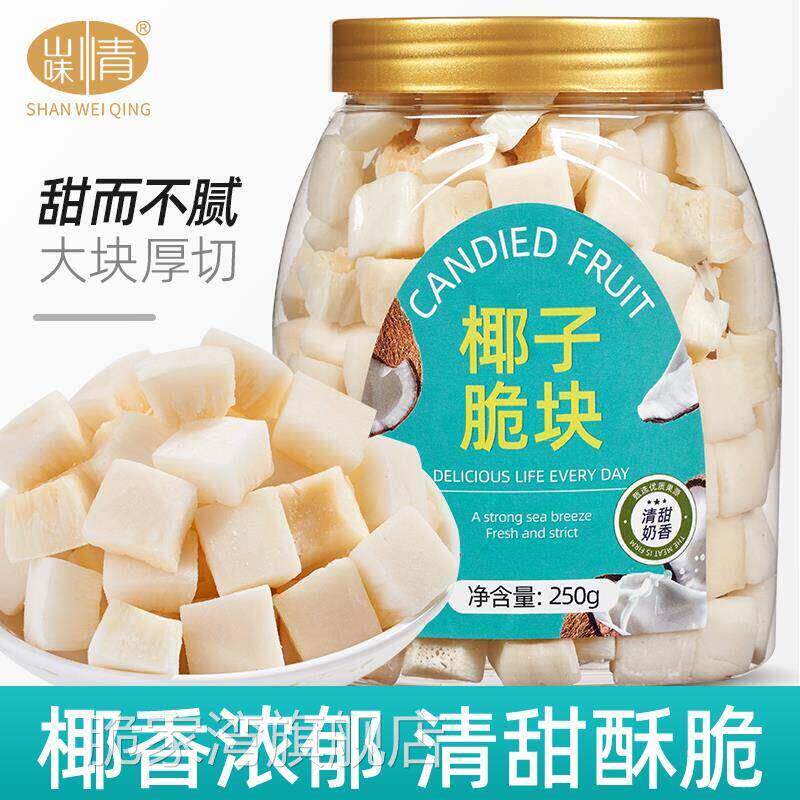 椰子脆块椰子片脆片椰子肉香烤椰子角海南特产小吃办公室休闲零食
