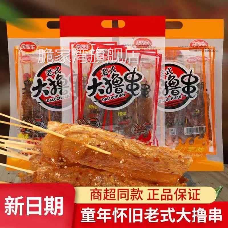 余同乐大撸串辣条儿时经典豆干制品90后怀旧童年零食辣皮网红休闲