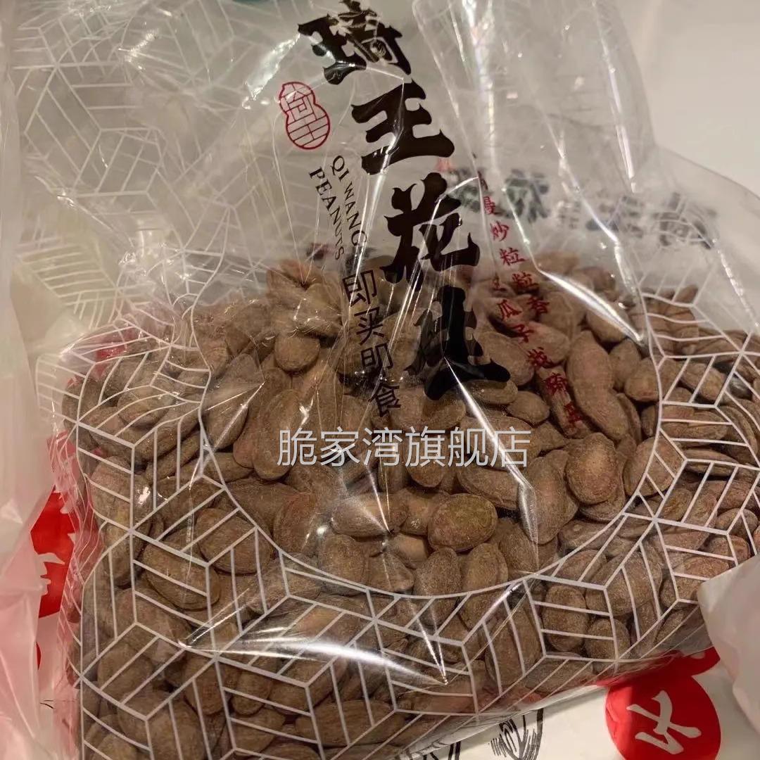 琦王花生瓜蒌子天柱山瓜篓籽炒货原味奶油大颗粒香吊瓜子黑猪肉干