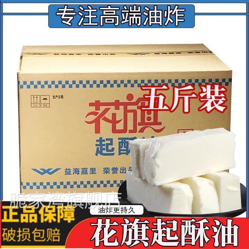 花旗起酥油商用油炸鸡排专用油小吃薯条炸串棕榈油小包装5斤