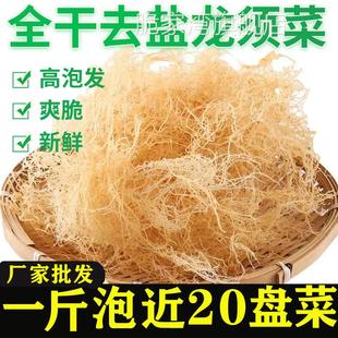 龙须菜石花菜干 干货鹿角菜海藻海石花凉拌菜素菜饭店商用整袋