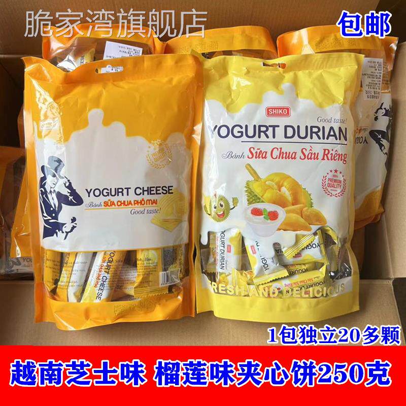 越南特产榴莲味 芝士味奶油夹心饼250克 榴莲味软糖 包邮