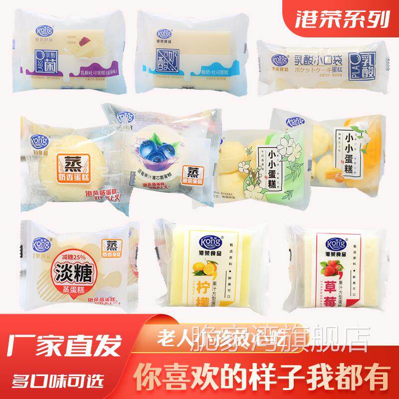 正品港荣小小蒸蛋糕乳酸菌小口袋营养早餐酸奶吐司蛋糕点面包零食