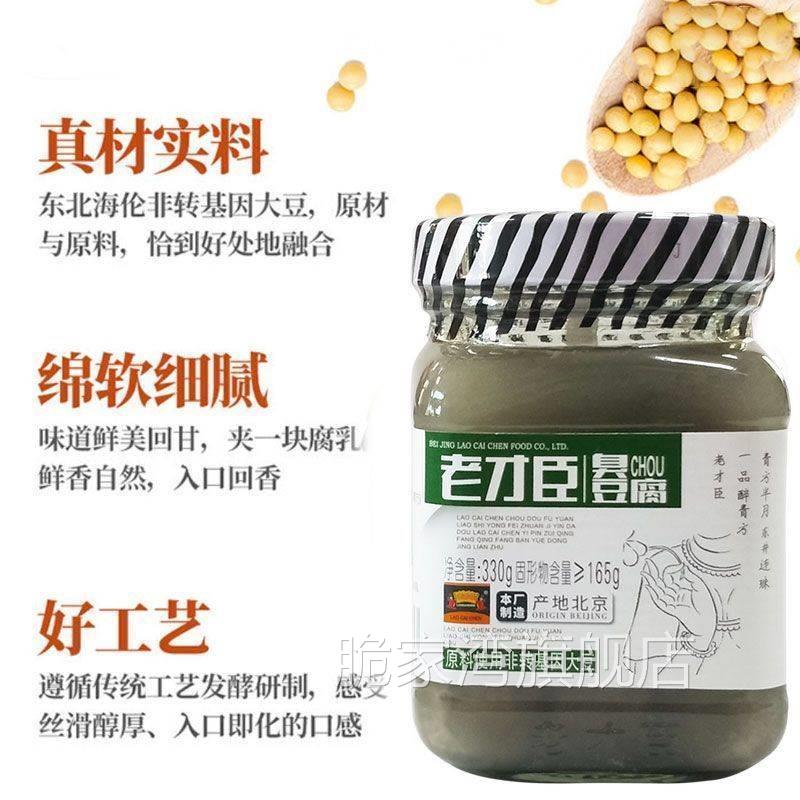 老才臣臭豆腐乳卤水330g青方腐乳臭鳜鱼老式臭豆腐快递易浑汤