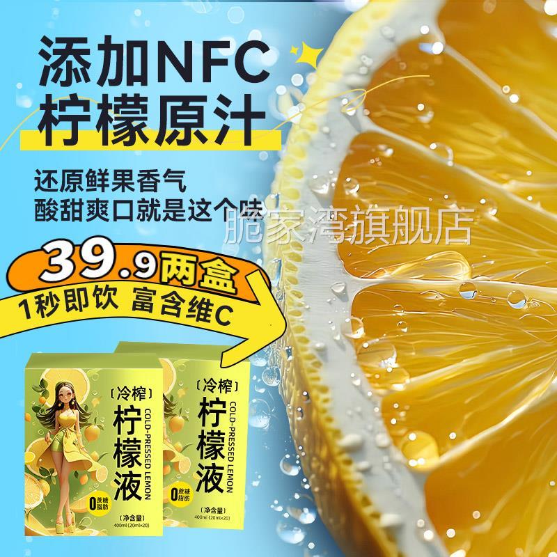 仙门冷榨柠檬液维VC浓缩冷萃原液水果汁茶饮料冲剂0添加脂肪蔗糖