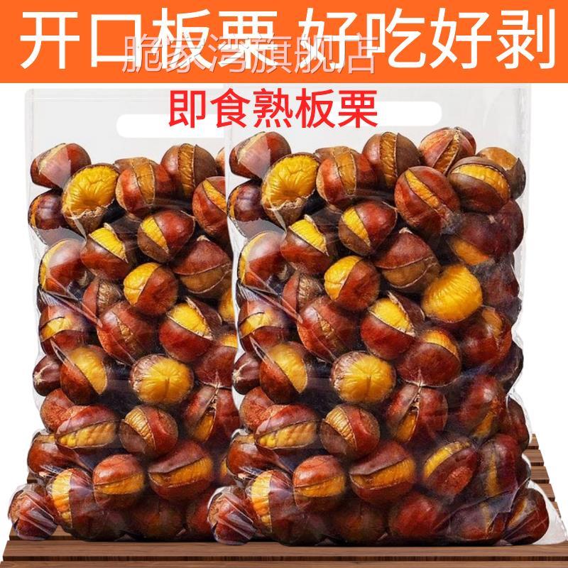 炒熟的糖炒板栗子仁即食带壳开口板栗现炒现卖散装零食小吃