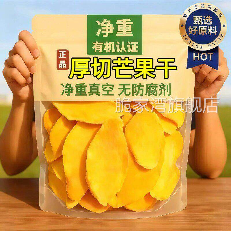 央妈推荐广西特产芒果干无添加官方旗舰店罐装健康小零食果干果脯