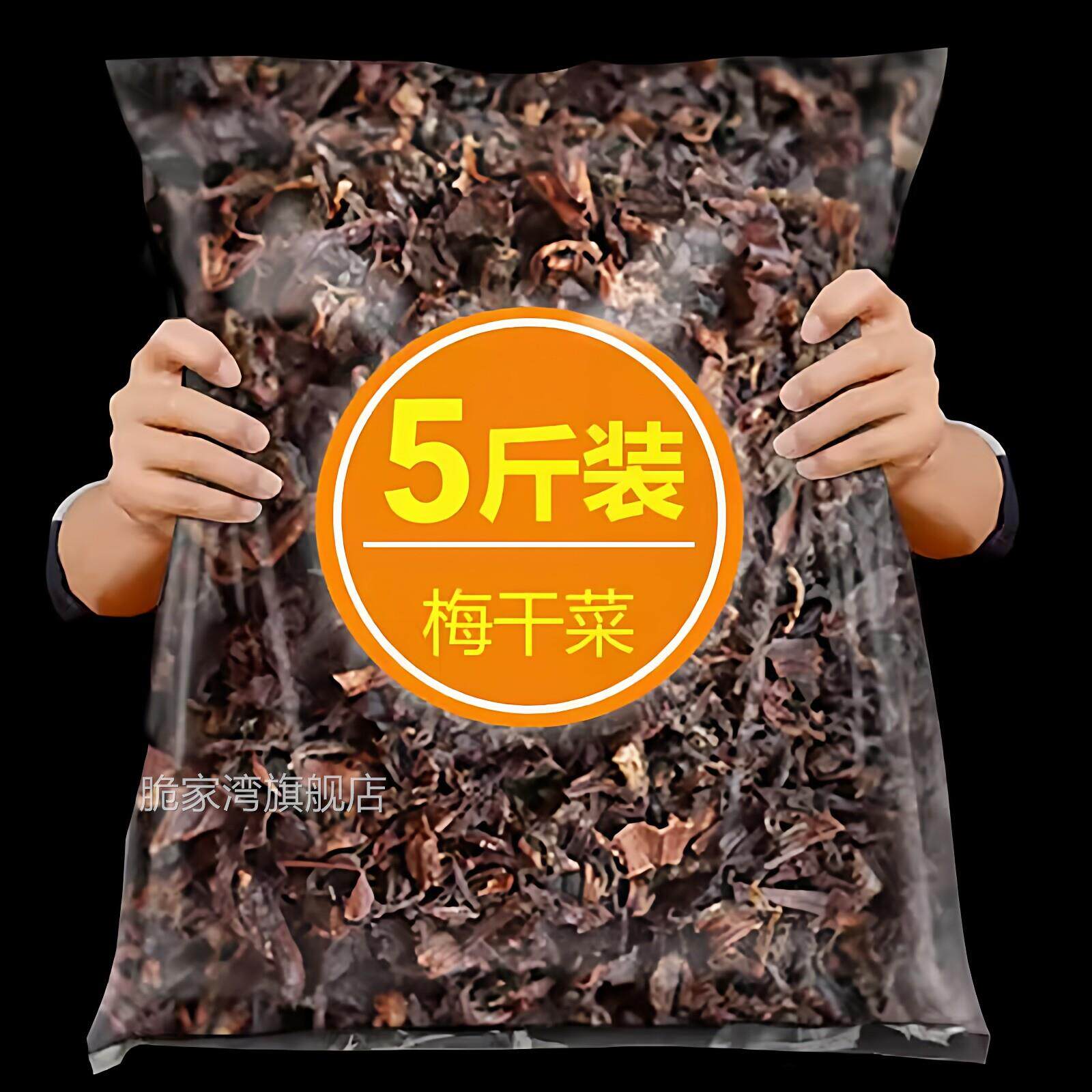 正宗梅乾菜乾货官方旗舰店绍兴5斤梅菜浙江特级霉乾菜扣肉下饭菜
