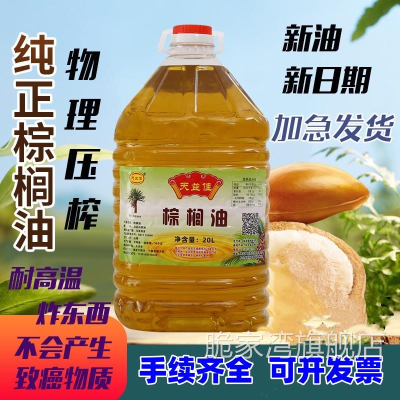 棕榈油食用油商用油炸专用油 零反式脂肪 天然热带压榨棕榈起酥油