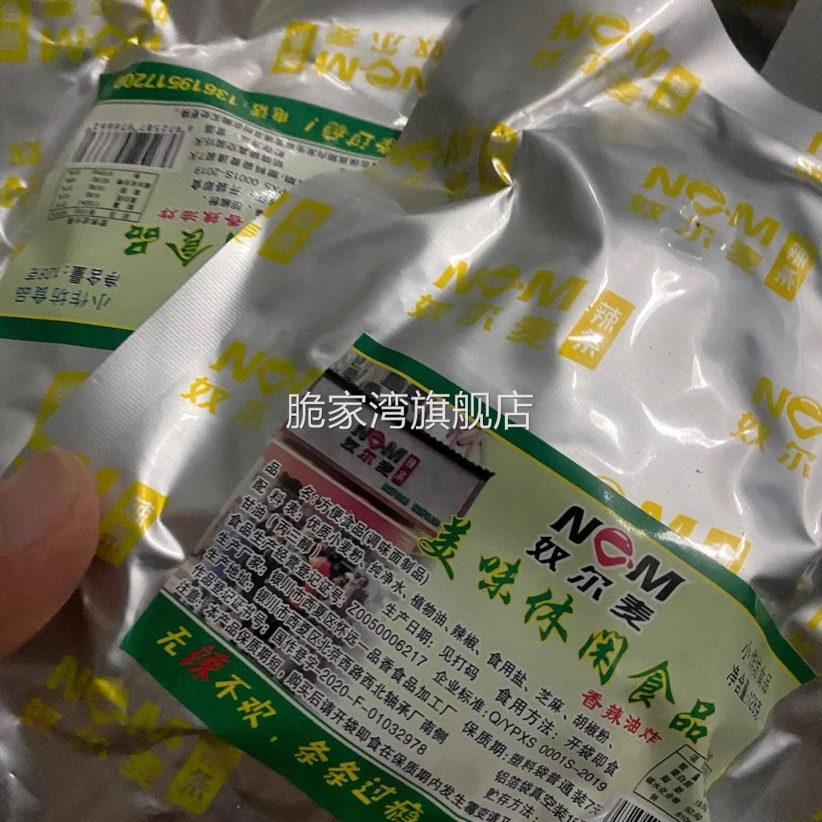 奴尔麦怀远一品辣条宁夏辣条银川手工油炸麻辣条零食