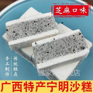 上思沙糕广西宁明海渊正宗龙州特产老式糯米芝麻豆沙手工夹沙糕